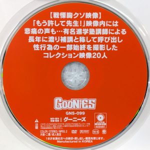 グーニーズ　GNS-099R7.3　性行為の一部始終を撮影したコレクション映像【20人】