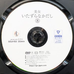 五次元　GOJI-033R7.2　美女いたずらなかだし⑧
