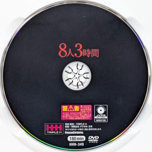 TRIPLE H　HHH-349R7.2　8人3時間