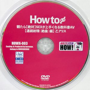 バレマンッ!!　乙アリス　HOWX-003R7.3　How to 観たら【絶対】SEXが上手くなる教科書AV【連続射精（絶倫）編】