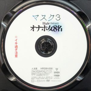 ハラスメント　HRXX-058R7.2　マスク 3 オナホ女8名【乙羽あむ 天乃のあ 宮沢ちはる 月本海咲 松岡美桜 美澄玲衣 葵みれい 透美かなた】