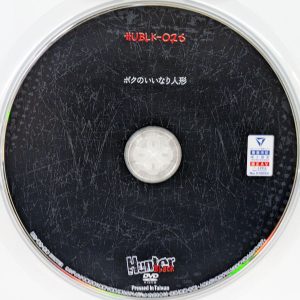 HHH　Hunter Black　HUBLK-026R7.3　ボクのいいなり人形【五十嵐美月 宮西ひかる 他】