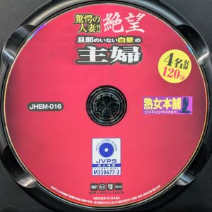 エマニエル　熟女本舗　JHEM-016R7.2　驚愕の人妻【星咲優菜 百合川さら 青山美咲 西川りおん】