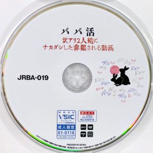 うさぎ　JRBA-019R7.3　パパ活女子【皆月ひかる 南見つばさ】