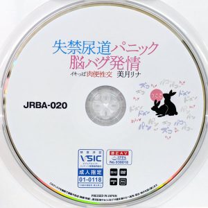 うさぎ　美月リナ　JRBA-020R7.3　パニック 脳バグ発情イキっぱ肉便性交