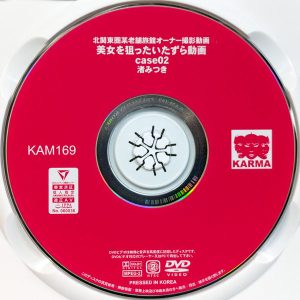 KARMA　渚みつき　KAM-169R7.2　美女を狙ったいたずら動画 case02