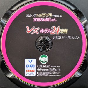レズれ！　LZDM-061R7.2　出会い系レズアプリで知り合った小悪魔女子【沙月恵奈 玉木くるみ】