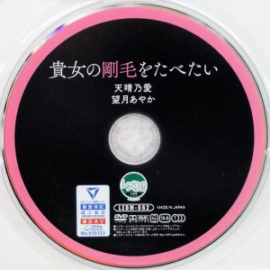 レズれ！　LZDM-062R7.3　貴女の剛毛をたべたい【天晴乃愛 望月あやか】