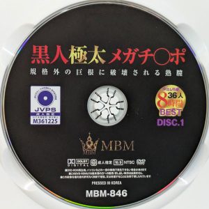 MBM　MBM-846R7.2　黒人極太メガチ〇ポ【36人8時間2枚組】