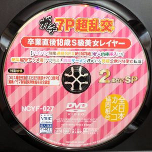 全日本カメコ協同組合　新田みれい　NCYF-027R7.2　ガチ7P超乱交…中出し濃厚ザーメン注がれる究極公衆ドM便女転落2本立てSP