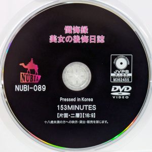 カリマンタン　NUBI-089R7.3　美女の後悔日誌