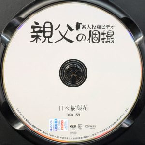 親父の個撮　日々樹梨花　OKB-159R7.2　むちむち美尻