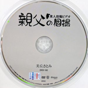 親父の個撮　美丘さとみ　OKB-160R7.3　むちむち美尻