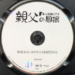 親父の個撮　OKCD-004R7.2　神着衣ぶっかけ【阿部乃みく 三苫うみ 水嶋アリス 牧野れいな 瀬乃ひなた 涼宮ましろ 豊中アリス 荻野つきひ】