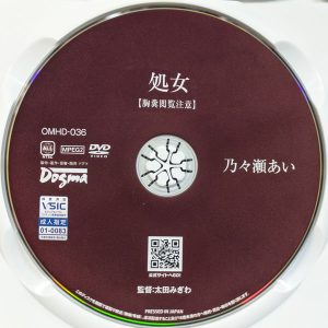 ドグマ　乃々瀬あい　OMHD-036R7.2　処女【胸糞閲覧注意】