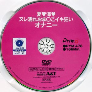 Primo　PYM-478R7.2　夏・海・ヌレ濡れおま○こ イキ狂いオナニー【10人】