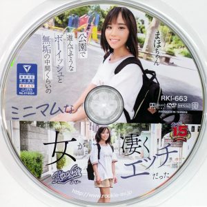 Rookie　北乃まい　RKI-663R7.3　ボーイッシュと無垢の中間くらいのミニマム女が凄くエッチだった