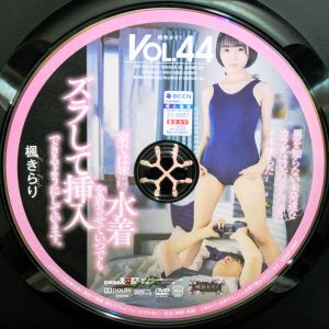 SOD桃色かぞく　楓きらり　SDMF-044R7.2　家では妹に水着を着させていつでもズラして挿入できるようにしています。