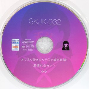秘密　江澄ゆゆ　SKXX-032R7.3　おじさん好きのヤリ○ン娘を発掘！激濡れ生セフレゆゆ