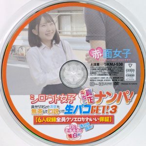 赤面女子　SKMJ-538R7.3　シロウト女子真正中出しナンパ！3【天馬ゆい 有栖かなう 橘ひなの 琴石ゆめる 由良かな】