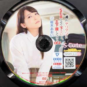 S-Cute　枢木あおい　SQTE-523R7.2　噂のヤリマンにSEXさせて下さい。と、土下座してみるorz