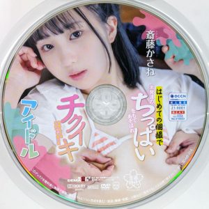 SOD青春時代　斎藤かさね　SDAB-314R7.3　ちっぱいをもてあそばれ、チクイキを覚えさせられてしまったアイドル