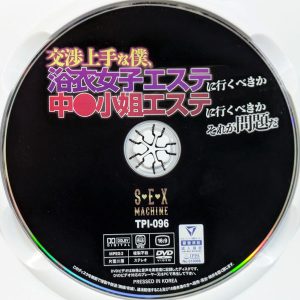 SEX MACHINE　TPI-096R7.2　交渉上手な僕、浴衣女生エステに行くべきか中●小姐エステに行くべきかそれが問題だ【8名230分】