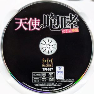 SEX MACHINE　TPI-097R7.2　天使の咆哮 女子事情