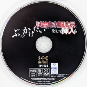 SEX MACHINE　TPI-103R7.3　試着室で制服店員にぶっかけたい…そして挿入も【35名240分】
