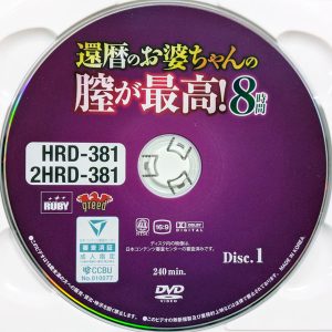 RUBY　2HRD-381R8.6　還暦のお婆ちゃんの膣が最高！【8時間2枚組30人】