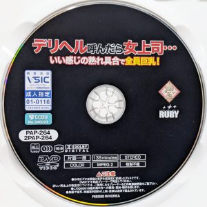 RUBY　2PAP-264R8.6　デリヘル呼んだら女上司…いい感じの熟れ具合で全員巨乳【時田こずえ 佐久間泉 上島美都子】