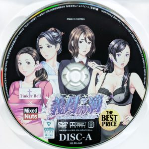 Mixed Nuts　3MLPG-045R8.6【アニメ】　義母の滴～湿った肌から香り立つ甘い色香～【2枚組】