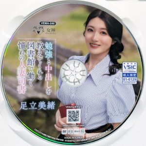 ヴィーナス　足立美緒　3VEMA-240R8.6　勉強と中出しを教えてくれる図書館で働く憧れの人妻司書