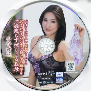 ヴィーナス　小谷舞花　3VENX-329R8.5　「おばさんの下着で興奮するの？」脱ぎたてのパンティで甥っ子の精子を一滴残らず搾りとる叔母