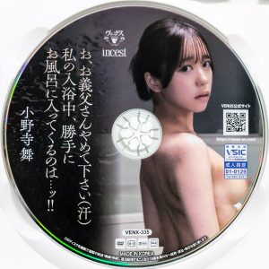 ヴィーナス　小野寺舞　3VENX-335R8.6　お、お義父さんやめて下さい（汗） 私の入浴中、勝手にお風呂に入ってくるのは…ッ！！