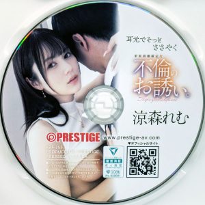 PRESTIGE　涼森れむ　ABF-255R8.5　耳元でそっとささやく家庭崩壊確定な不倫のお誘い。