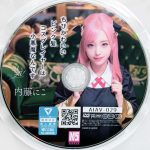 ノースキンズ　内藤にこ　AIAV-029R8.5　ちびかわいいピンク髪コスプレイヤーは小悪魔なんです【3.1次元】