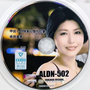 タカラ映像　赤井美希　ALDN-502R8.5　中出しの快楽に堕ちた妻