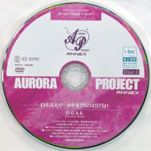 オーロラ　白石もも　APAE-096R8.5　白石ももで、ヌキまくりの497分！【2枚組】※4作品をノーカット収録