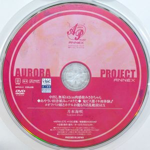 オーロラ　月本海咲　APAK-275R7.4　あやうい田舎娘みぃつけた 鬼ピス激イキ初体験♂ ＃オフパコ娘とホテルお籠もり淫乱絶頂SEX