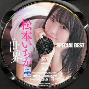 AVS　松本いちか　AVSW-065R8.5　松本いちかの世界【SPECIAL BEST★5時間】