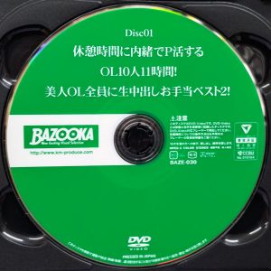 BAZOOKA　BAZE-030R8.5　休憩時間に内緒でP活するOL【10人11時間☆2枚組】
