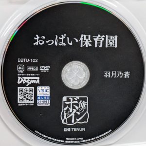 ドグマ　羽月乃蒼　BBTU-102R8.5　おっぱい保育園【Icup100㎝】