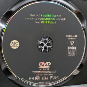 ABC　愛川すず　BOBB-442R8.6　白衣のメガネっ娘爆乳Jcup天使 ナースコールで始まる秘密のおっぱい看護