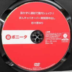 ボニータ　紗々原ゆり　BONY-148R8.6　抜かずに連射で膣内シェイク！！ まんキャパオーバー無制限中出し