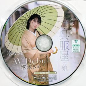 Kawaii　塚本さや　CAWD-866R8.6　京都室町 老舗呉服屋の娘 塚本さや AV debut