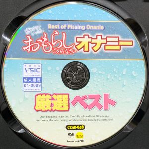 セレブの友　CEAD-648R8.6　おもらしごめんなさいオナニー厳選ベスト【倉本すみれ 通野未帆 君島みお AIKA きみと歩実 桜井彩 他】