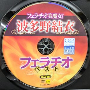セレブの友　波多野結衣　CEAD-652R8.6　フェラチオ美魔女！波多野結衣フェラチオ【ベスト240分】