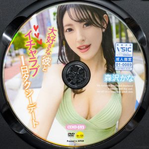 セレブの友　森沢かな　CEMD-593R8.6　大好きな彼とイチャラブ1日タクシーデート
