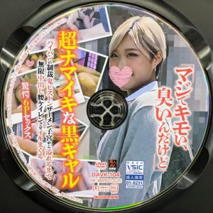 同人AV倶楽部　NATSUKA　DAVK-104R8.6　超ナマイキな黒ギャルパイパンに制裁鬼ピストンザーメン子宮から溢れるまで…驚愕6Pセックス